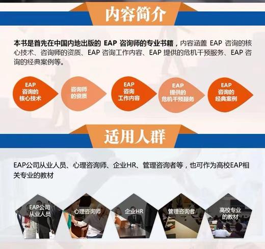 员工帮助计划：EAP咨询师手册(修订版)  赵然  科学出版社 商品图3