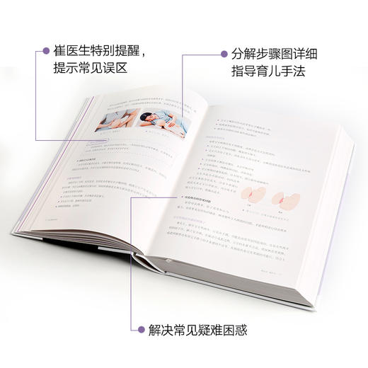 崔玉涛育儿百科中信出版社科学育儿书籍宝典书籍 图解家庭育儿经典大百科全书幼儿婴儿胎教宝宝辅食教程新生儿护理育婴睡眠实用 商品图2