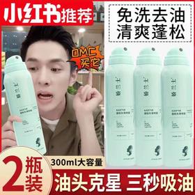 2瓶优惠装娇兰士空气感干发喷雾免水免洗发蓬松去油控油头发油腻不洗头神器