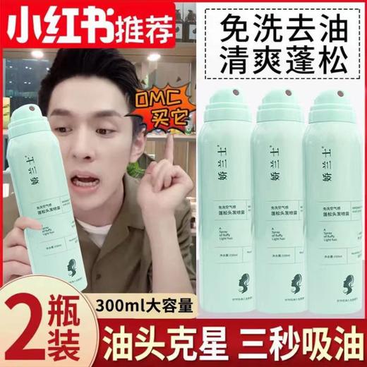 2瓶优惠装娇兰士空气感干发喷雾免水免洗发蓬松去油控油头发油腻不洗头神器 商品图0
