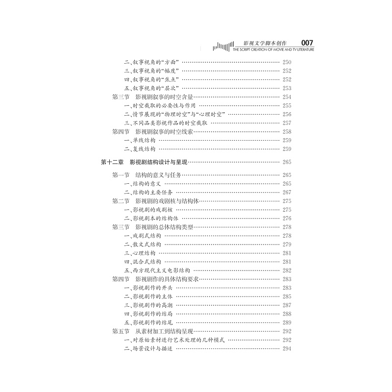 试读PDF-7308147835(2-1)-影视文学脚本创作_011.jpg