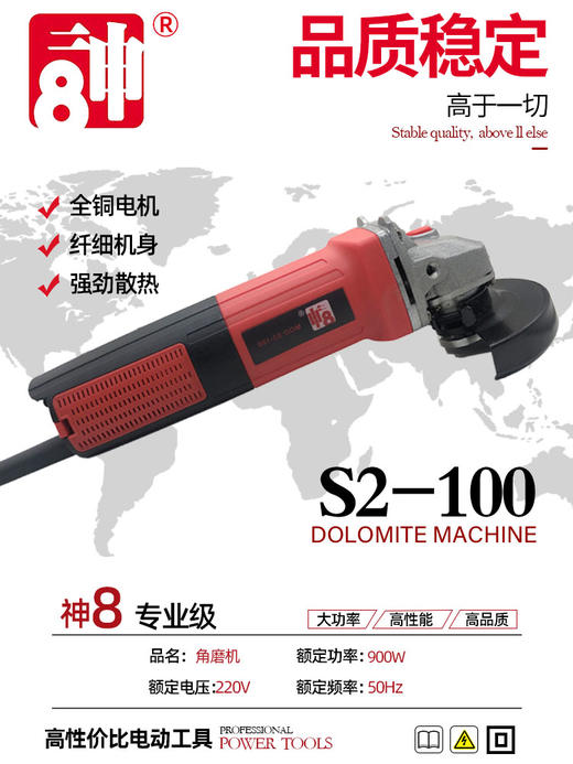 【货号05406】神八s2-100 9523款角磨机 商品图1