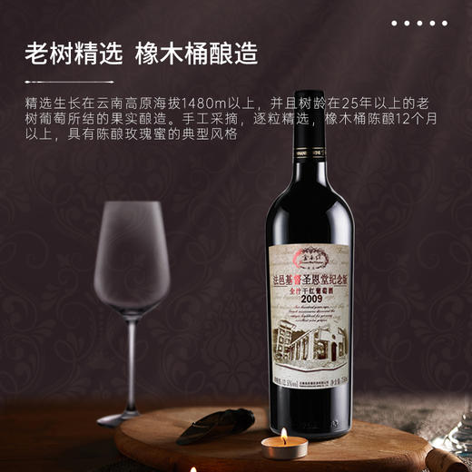 云南红法邑基督圣恩堂纪念版教堂干红国产葡萄酒弥勒云南红酒庄囤货装 商品图6