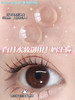 （年抛）Favorr Beauty 粉灯泡 妥妥的妈生系列透明片 14.0mm 染色12.9mm 商品缩略图1
