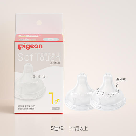 贝亲自然实感Ⅲ宽口径启衔奶嘴（2只装） 商品图2