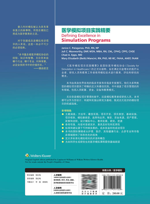 医学模拟项目实践精要 9787117297400 2022年3月参考书 商品图2