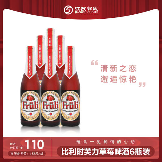 比利时|芙力草莓啤酒330ml*6瓶   4.1%vol 商品图0