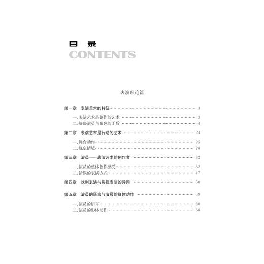 影视表演艺术/第2版/张华/杨南佳/浙江大学出版社 商品图5