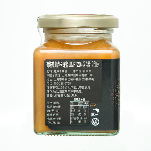 荷塔威UMF20+麦卢卡蜂蜜250g新西兰原装进口官方旗舰店正品 商品图1