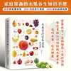 水果食疗营养速查全图鉴 于雅婷 孙平 编著 生活 商品缩略图0