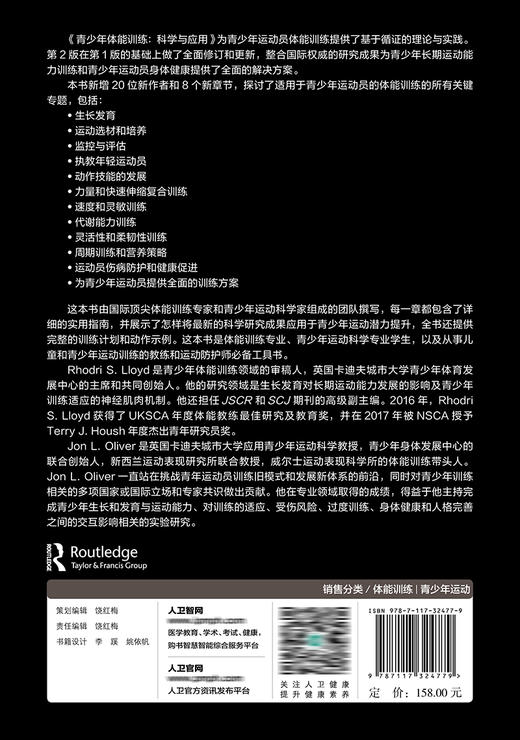 青少年体能训练：科学与应用 9787117324779 2022年3月参考书 商品图2