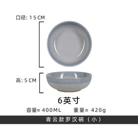 北欧风ins青云6寸罗汉大碗