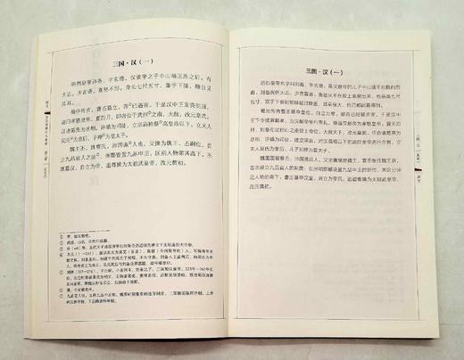 群公告
《文白对照十八史略》，全5册，小16开平装，[元]曾先之著，中国画报出版社2017年版，定价198，售价79元。品相9成左右，非偏远地区包邮。
 
《十八史略》是简明叙述中国历史的启蒙书。作者 商品图7