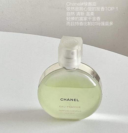 1LPY 香奈儿CHANE嘉伯丽尔 邂逅头发香氛喷雾40ml 发喷 商品图3