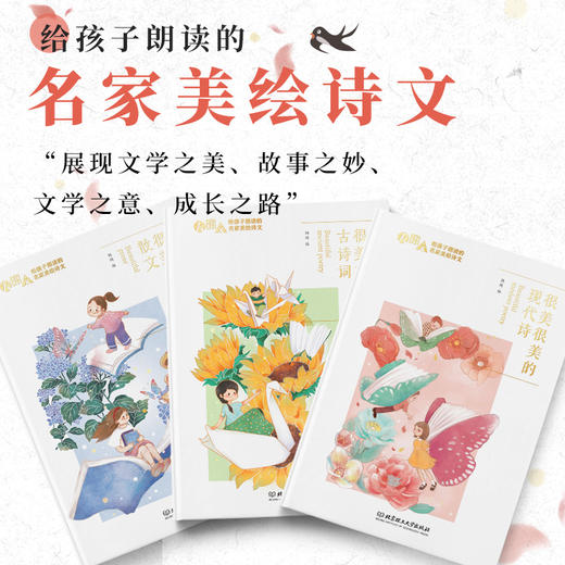 【精装】大语文：给孩子朗读的名家美绘诗文 （全3册）6岁+ 添加阅读乐趣 提升孩子想象力 商品图1