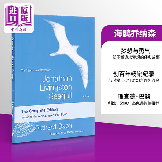 【中商原版】海鸥乔纳森 英文原版 Jonathan Livingston Seagull The Complete Edition 小说 Richard Bach 商品图0