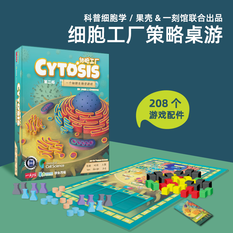 【25年圣诞礼】一刻馆《细胞工厂》 模拟真实细胞状态 策略性游戏 科普娱乐两不误