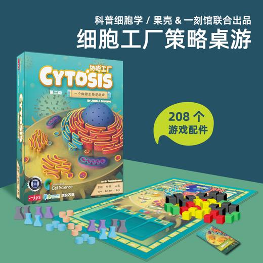 【25年圣诞礼】一刻馆《细胞工厂》 模拟真实细胞状态 策略性游戏 科普娱乐两不误 商品图0