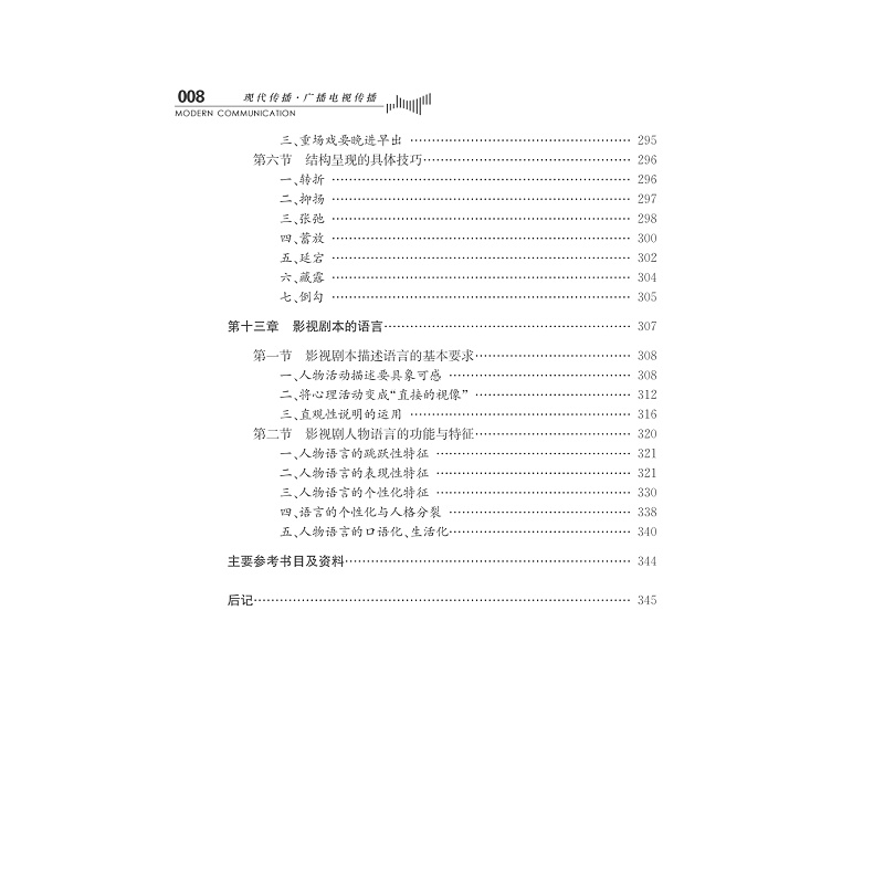 试读PDF-7308147835(2-1)-影视文学脚本创作_012.jpg