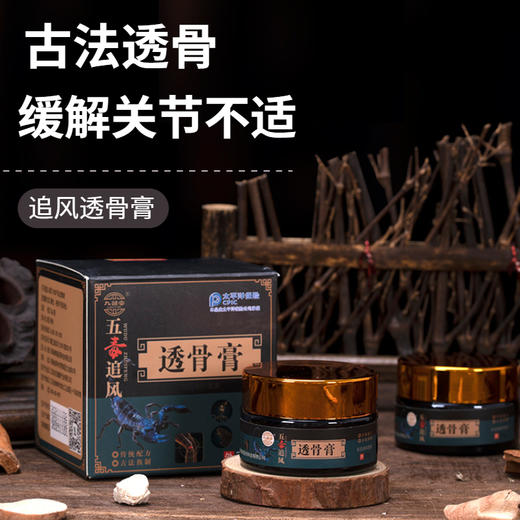 【缓解关节不适】追风透骨膏  腰背不适四肢不适  关节疼痛草本植物  关节肩颈膝盖膏贴20g/盒 商品图0