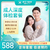 成人深度 体检套餐（陵水分院） 商品缩略图0