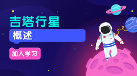 吉塔行星1概述