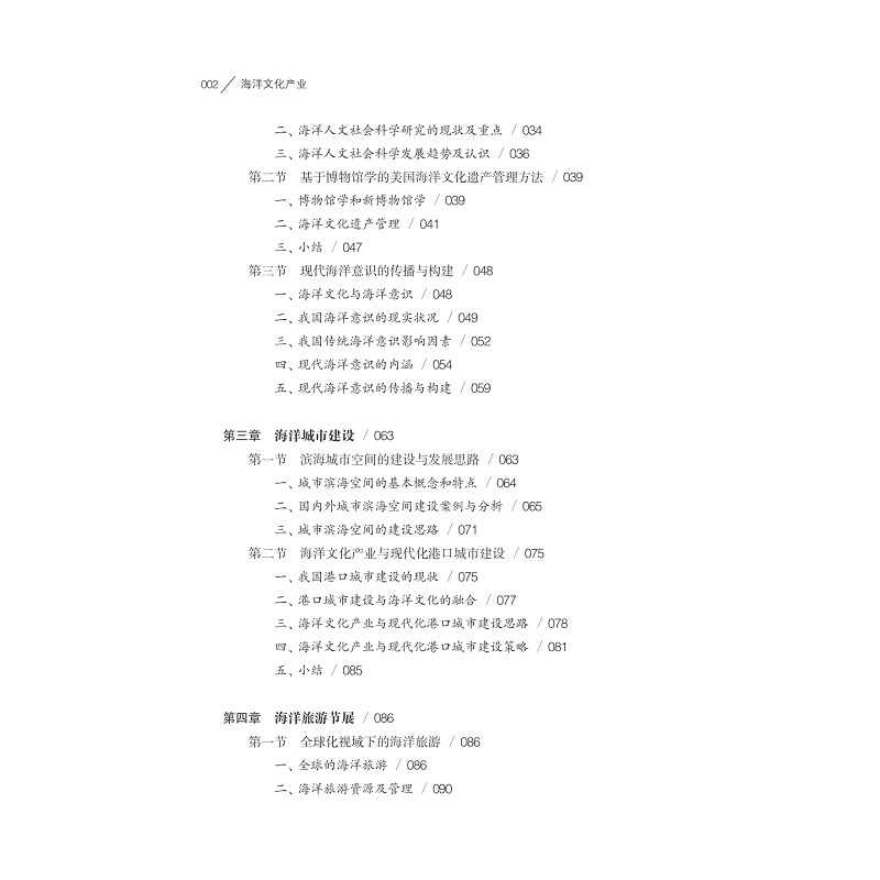 试读PDF-7308152044(1-1)-海洋文化产业_005.jpg