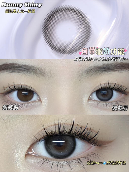 年抛 BunnyShiny 一粒星 14.0 着色13.2 高光黑灰 商品图4