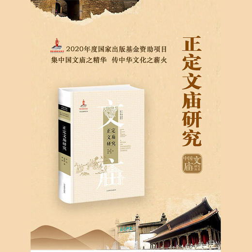 正定文庙研究（徐莉等 著） 商品图1