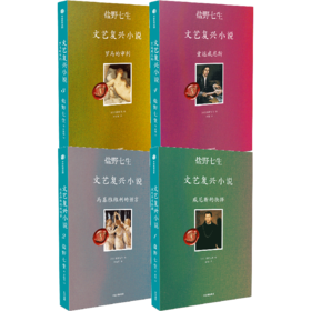 盐野七生文艺复兴小说（套装4册）