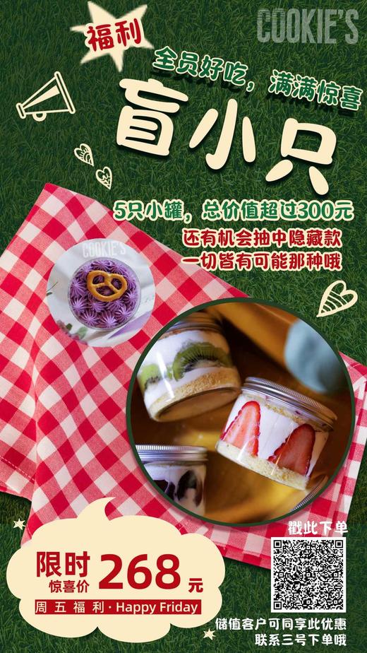 盲盒，五只小罐，总价值超300。还有惊喜隐藏款，等你来抽😁 商品图1