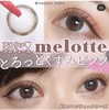 【日抛】增加新色 中文版新品 日系甜美 melotte 日抛 一盒10片 商品缩略图10