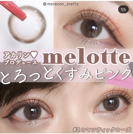 【日抛】增加新色 中文版新品 日系甜美 melotte 日抛 一盒10片 商品图10