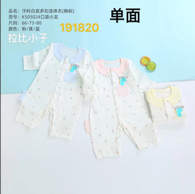 成威单面开胸哈衣K50524