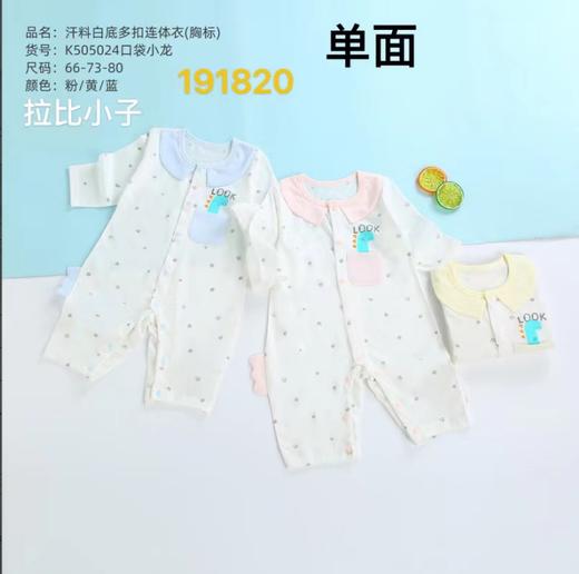 成威单面开胸哈衣K50524 商品图0