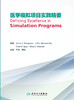 医学模拟项目实践精要 9787117297400 2022年3月参考书 商品缩略图1