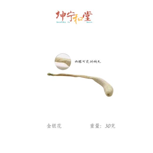 金银花花茶泡水留香花茶30克/罐 商品图2