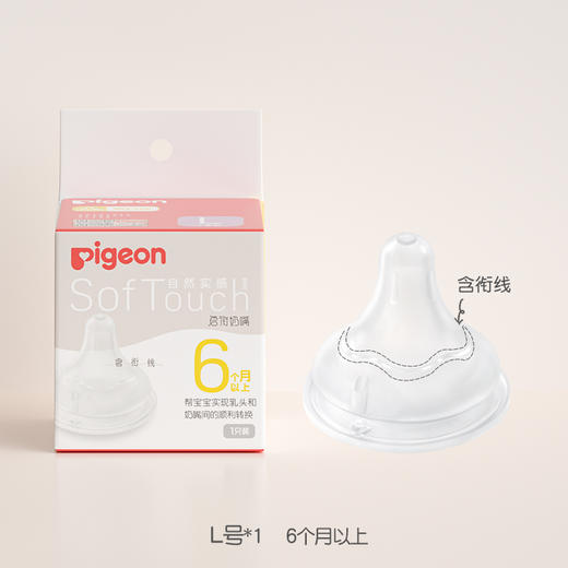 贝亲自然实感Ⅲ宽口径启衔奶嘴-1只装 商品图0