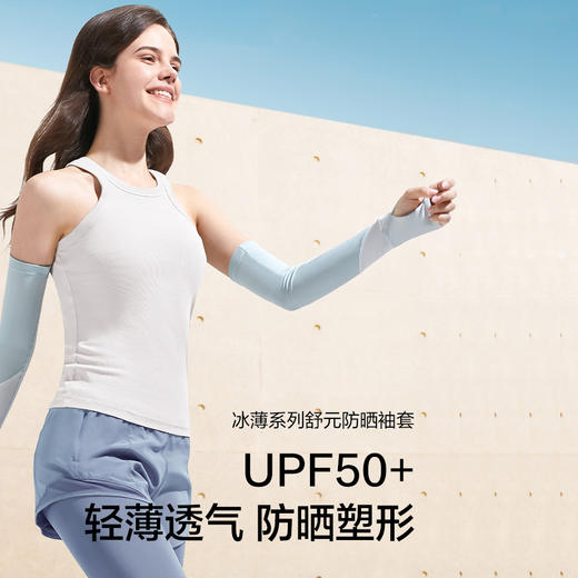 蕉下冰薄系列舒元防晒袖套 商品图0
