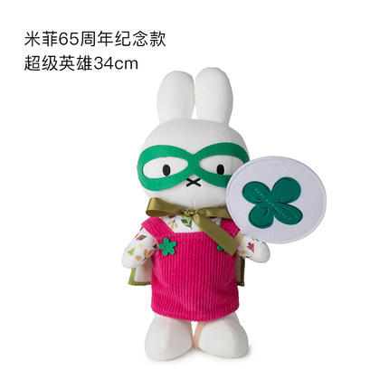 荷兰Miffy米菲65周年纪念款超级英雄34cm 商品图0