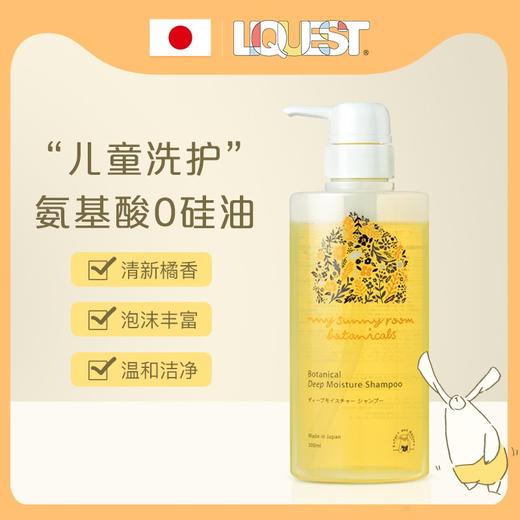 【两瓶减20元】LIQUEST丽酷优特日本进口人气婴儿氨基酸洗发露 大瓶装 温和不伤发 商品图0