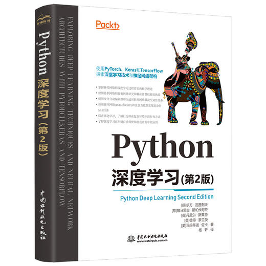 Python深度学习（第2版） 商品图0