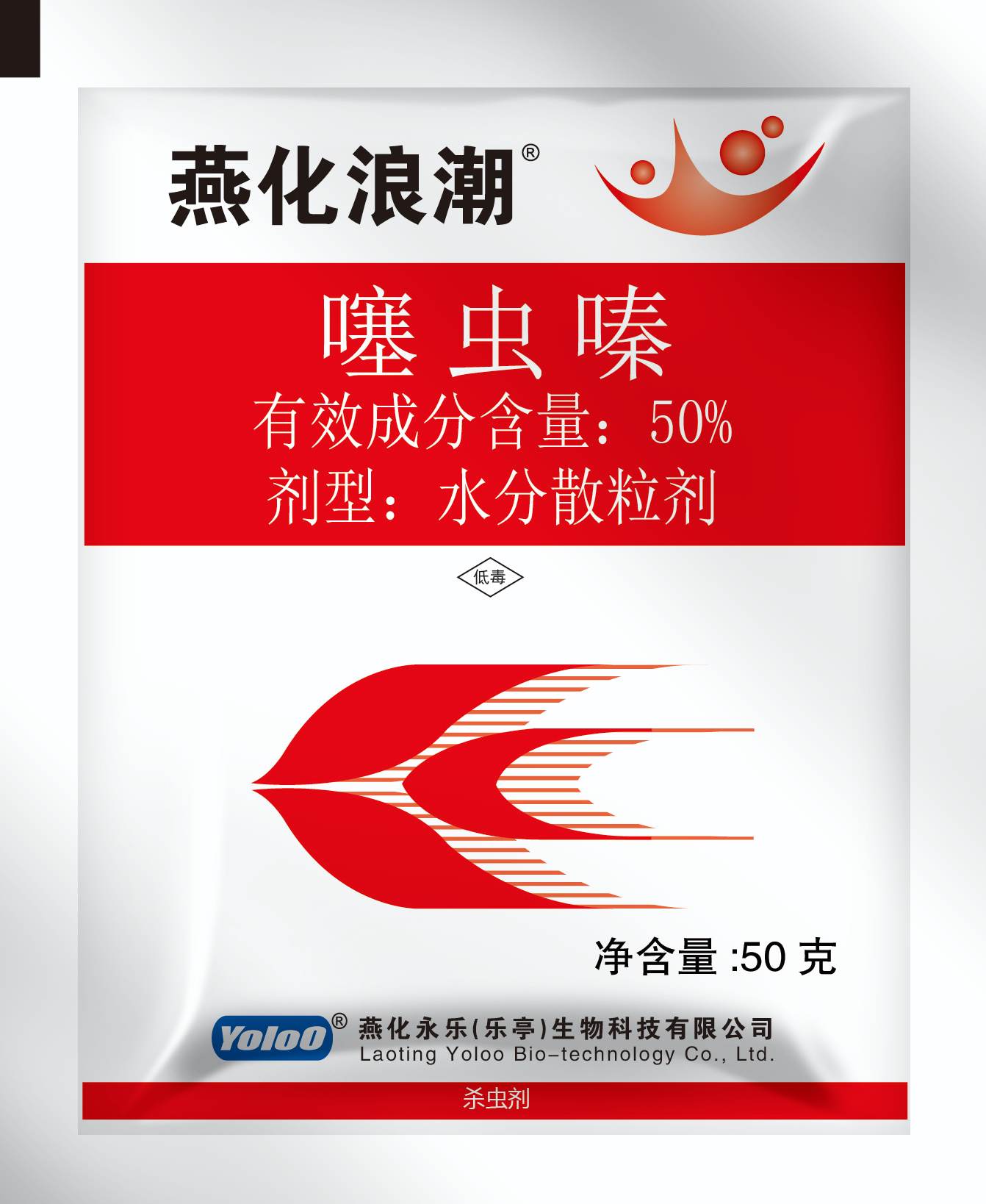 燕化浪潮50%噻虫嗪水分散粒剂