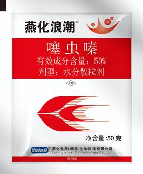 燕化浪潮50%噻虫嗪水分散粒剂