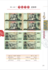 新书上架！《新中国纸币收藏知识图录（2022版）》 商品缩略图12