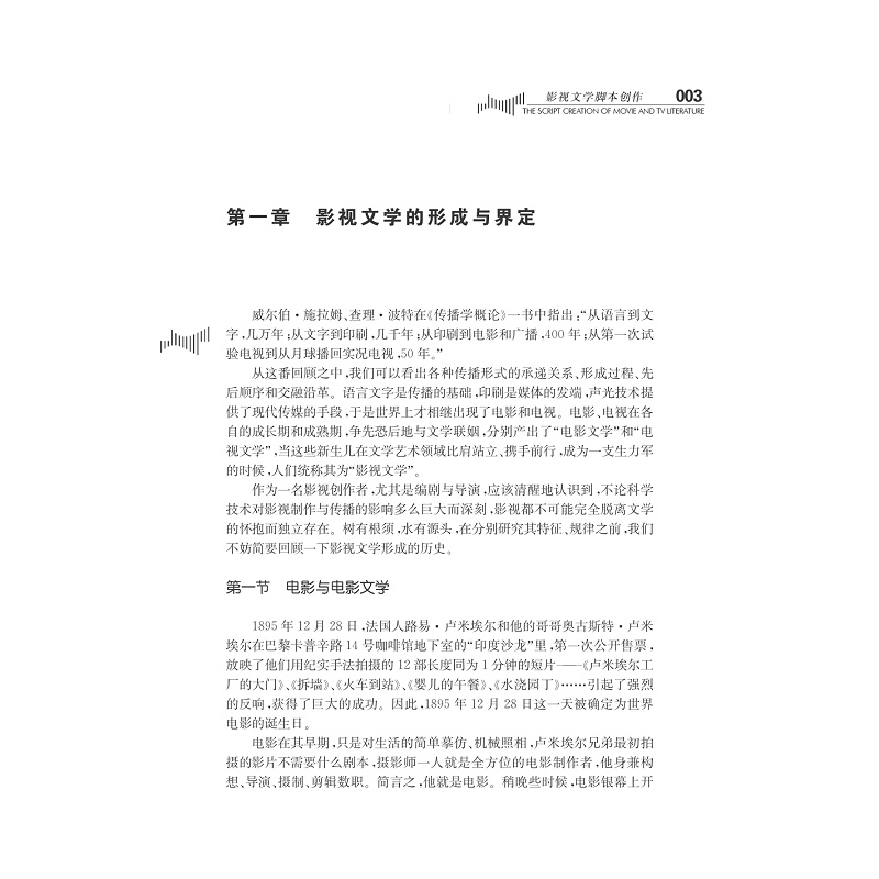 试读PDF-7308147835(2-1)-影视文学脚本创作_015.jpg