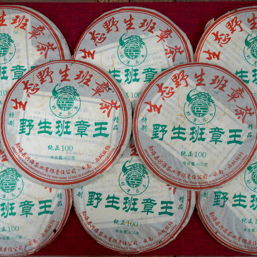 2006年兴海茶厂早期TM版批次野生班章王老生茶 一片400克性价比高  野生班章王干仓真品 商品图3