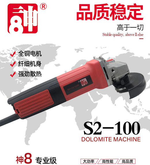 【货号05406】神八s2-100 9523款角磨机 商品图0