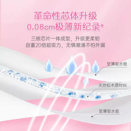 七度空间日用极薄透气云氧棉卫生巾 9片 商品图4