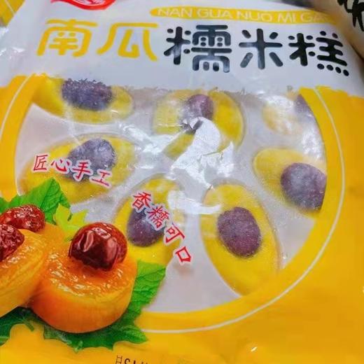 南瓜糯米糕一袋（拼团） 商品图0